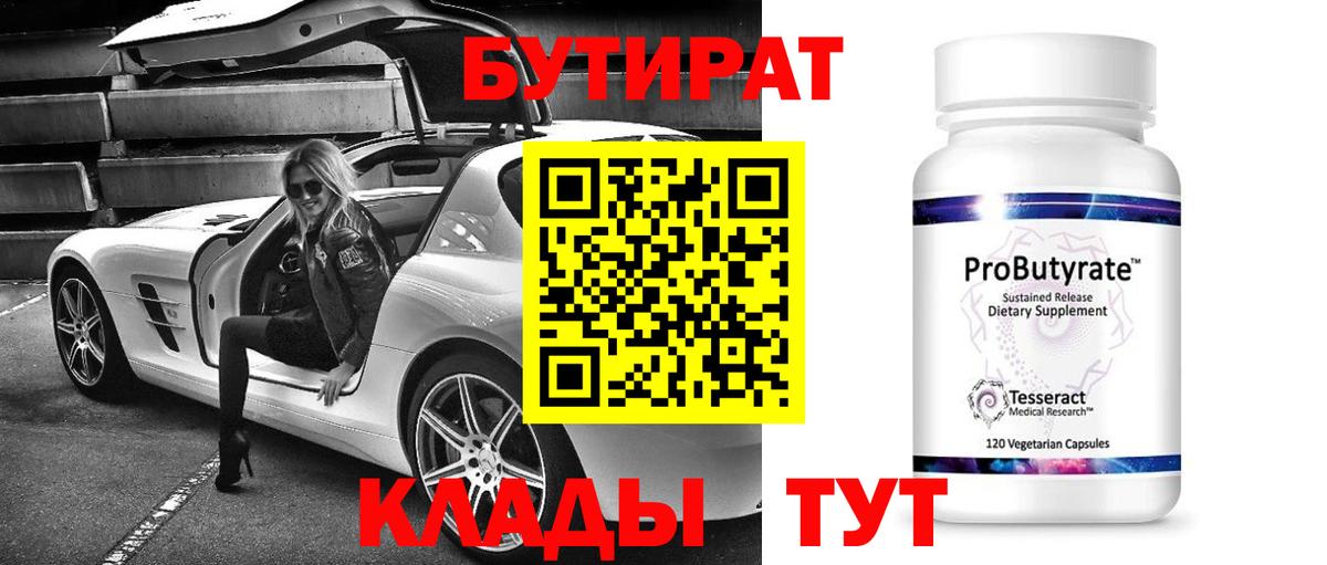 Бутират вода Борзя