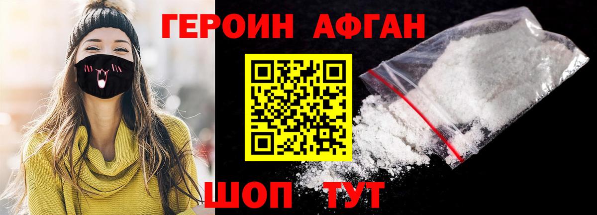 ГЕРОИН VHQ Борзя
