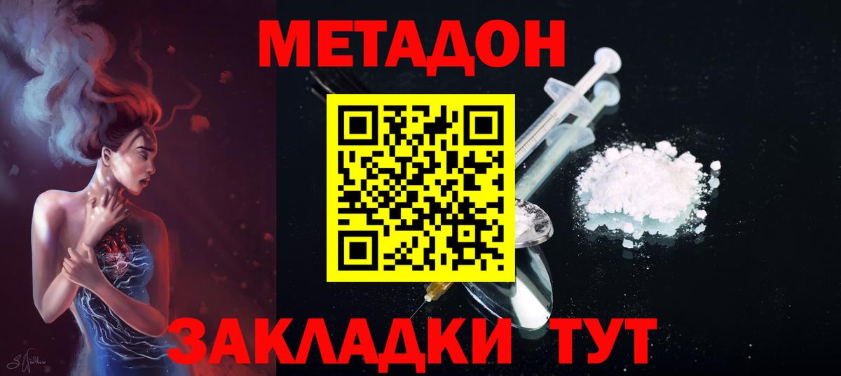Метадон белоснежный Борзя